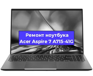 Замена usb разъема на ноутбуке Acer Aspire 7 A715-41G в Самаре